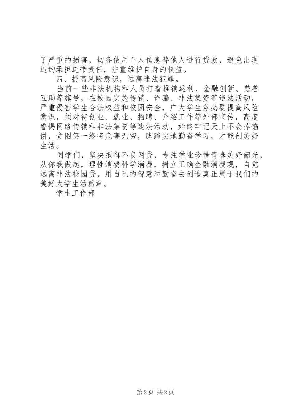 树立健康消费观、远离非法“校园贷”倡议书_第2页