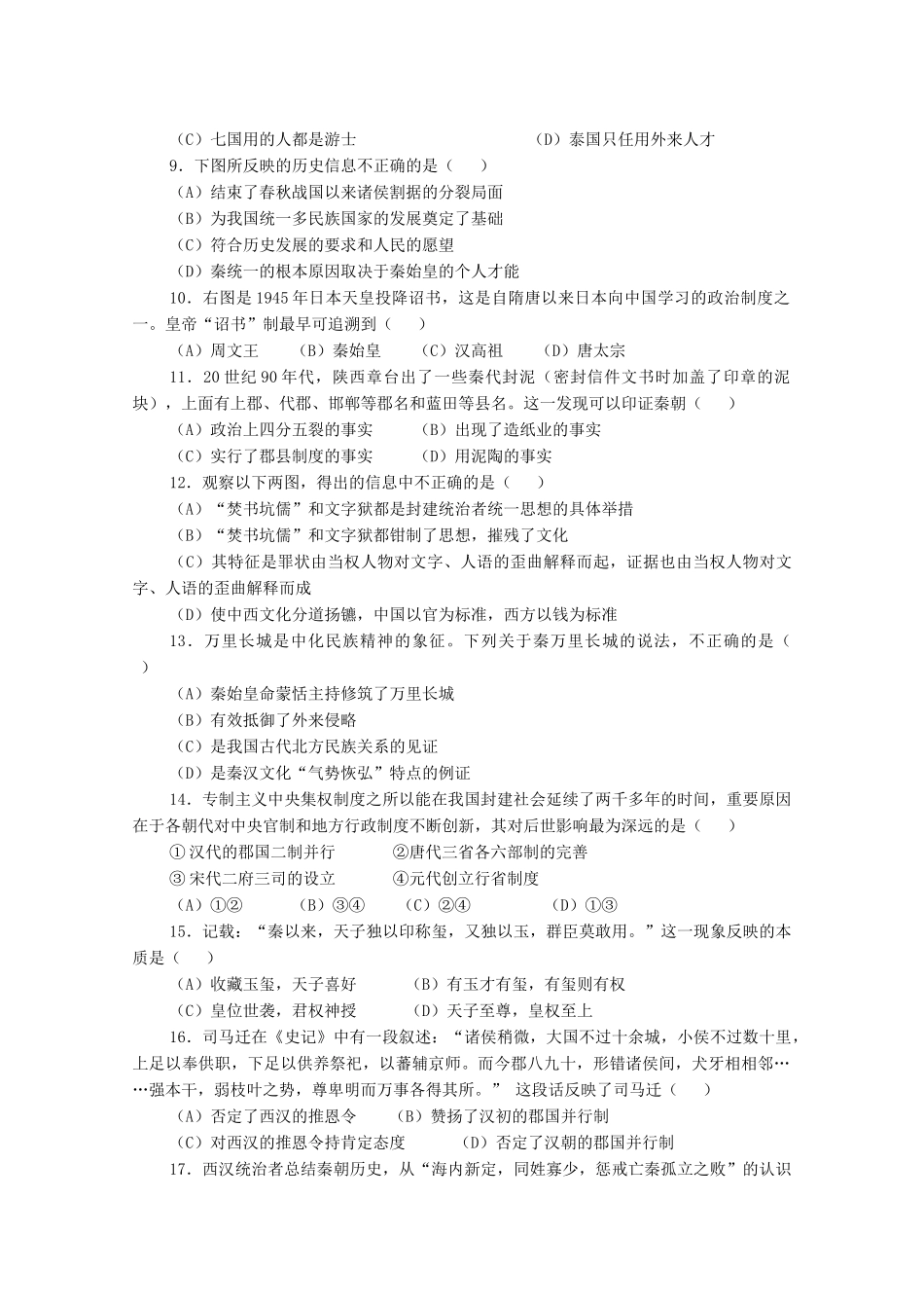 四川省彭州1011高二历史10月月考旧人教版会员独享 _第2页