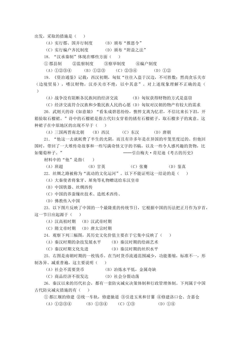 四川省彭州1011高二历史10月月考旧人教版会员独享 _第3页