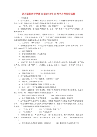 四川省彭州1011高二历史10月月考旧人教版会员独享 