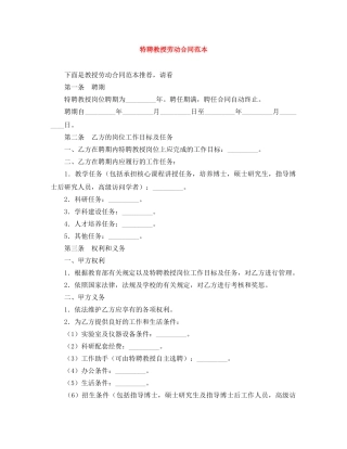 特聘教授劳动合同范本 