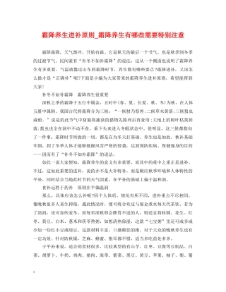 霜降养生进补原则_霜降养生有哪些需要特别注意 