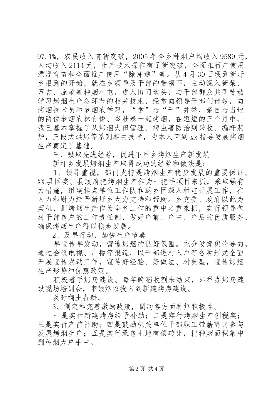 乡镇领导挂职工作总结 _第2页