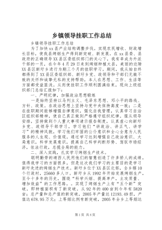 乡镇领导挂职工作总结 