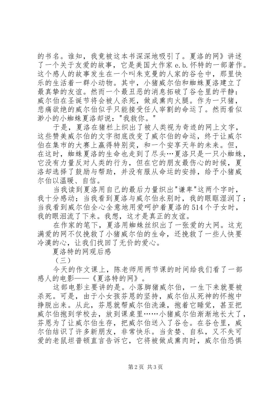 夏洛特的网观后心得3篇 (6)_第2页