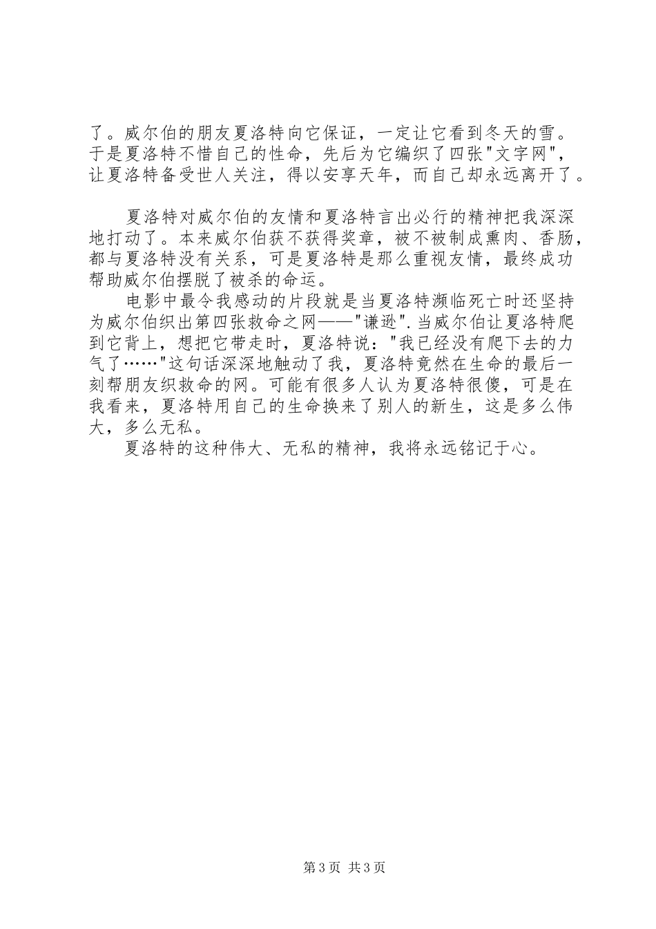 夏洛特的网观后心得3篇 (6)_第3页
