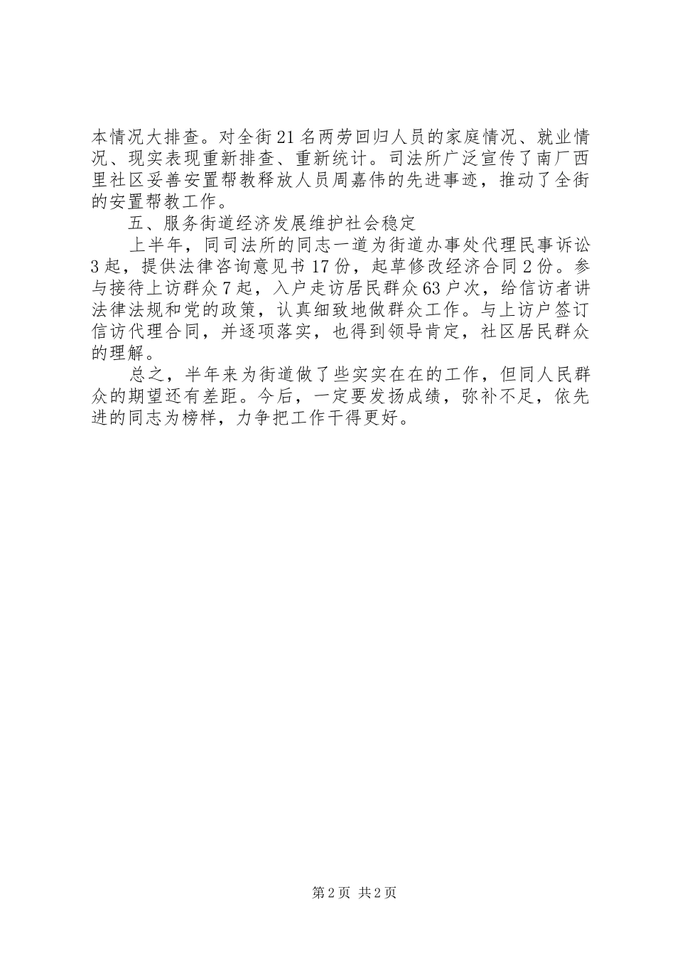 司法机构工作人员的年度工作总结 _第2页