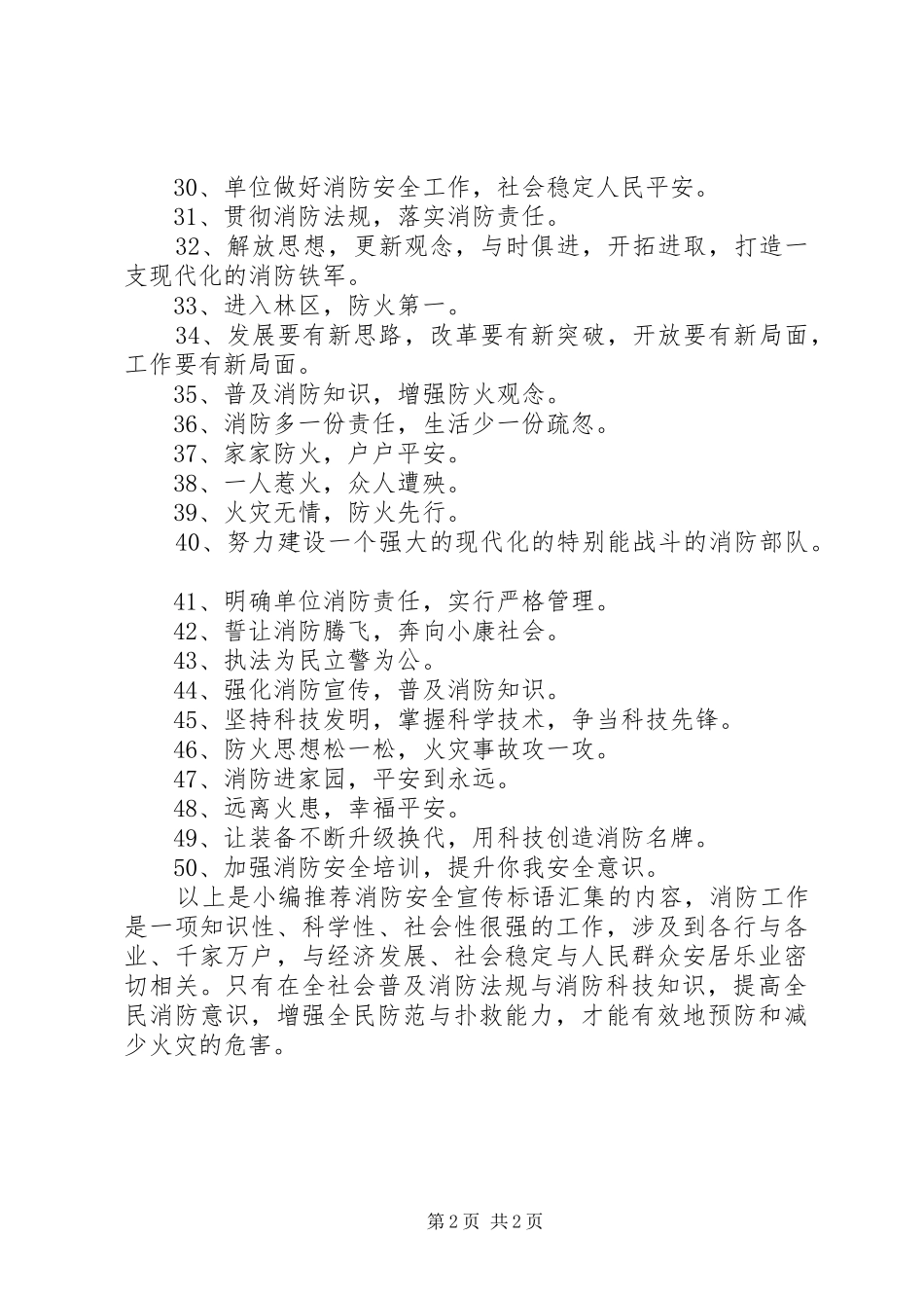 消防安全宣传标语汇集_第2页