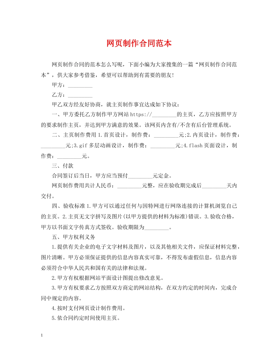 网页制作合同范本 _第1页