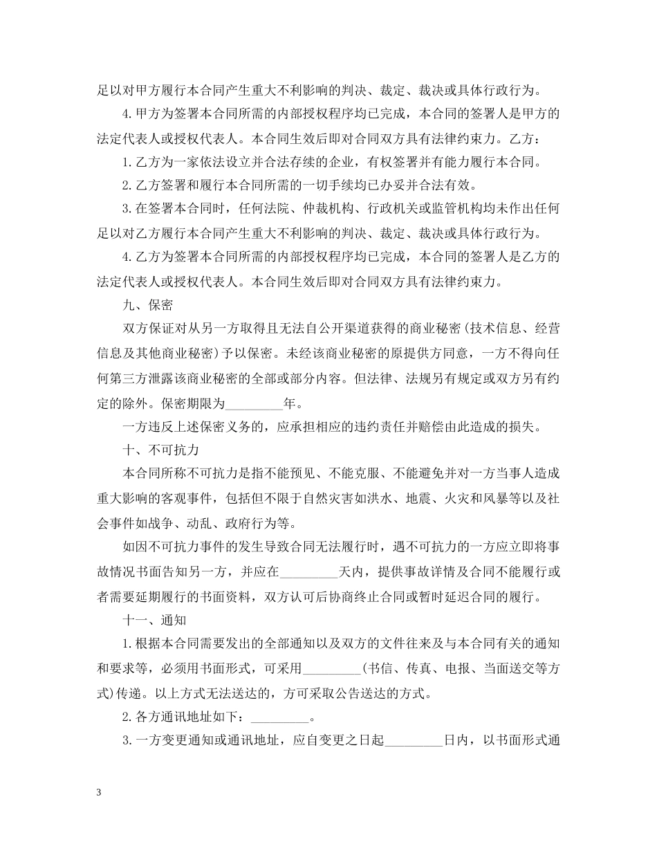 网页制作合同范本 _第3页