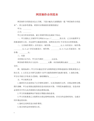 网页制作合同范本 