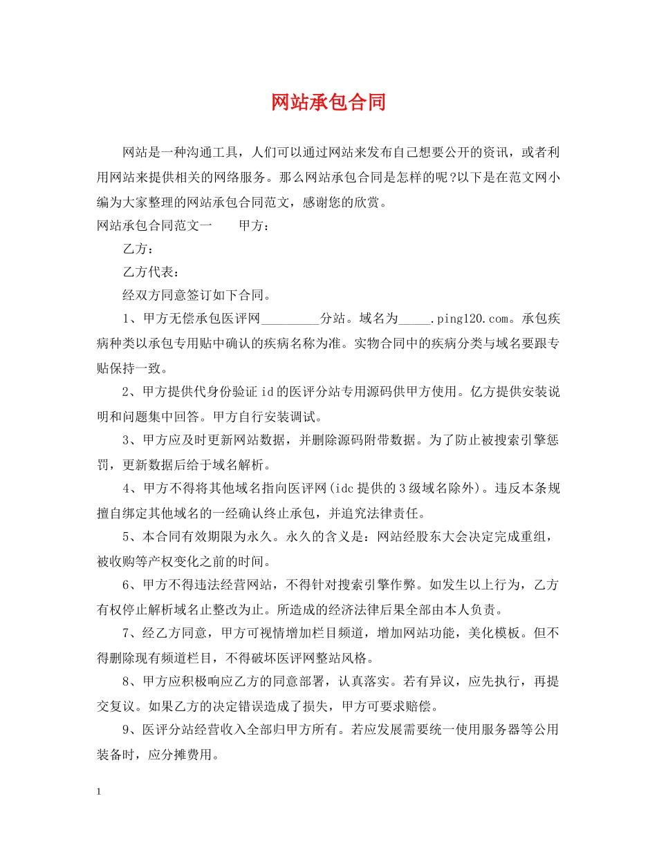 网站承包合同 _第1页