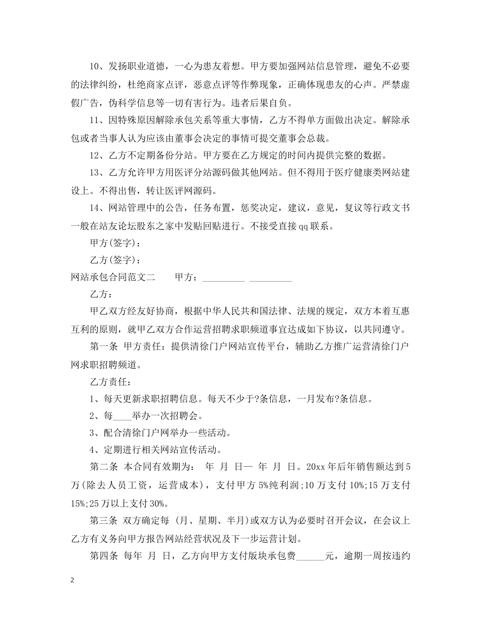 网站承包合同 _第2页