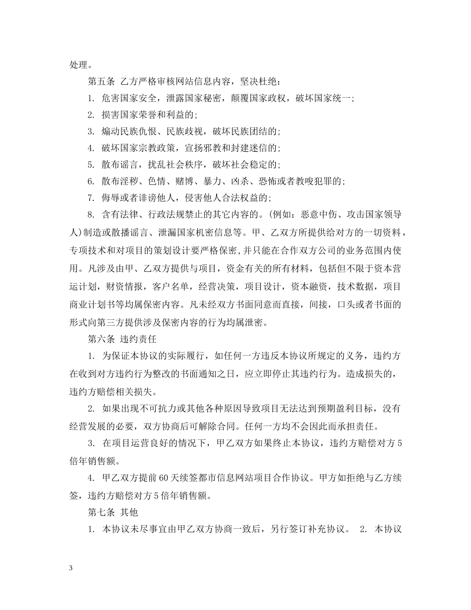 网站承包合同 _第3页