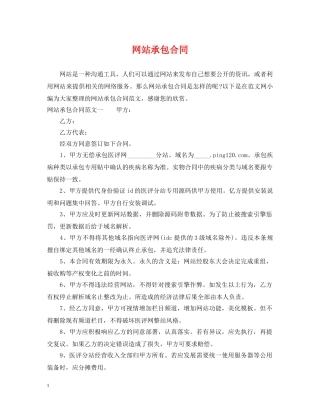 网站承包合同 