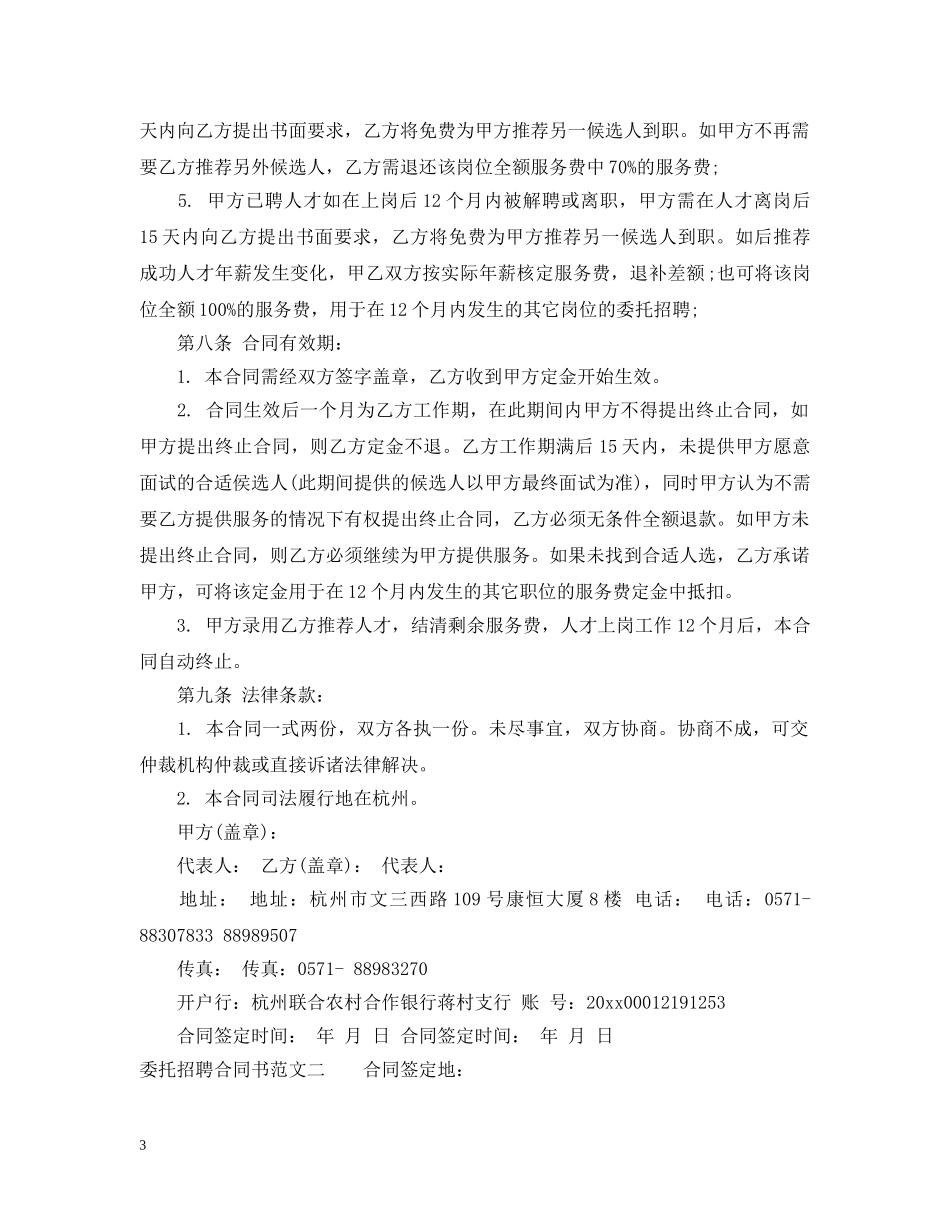 委托招聘合同书格式 _第3页