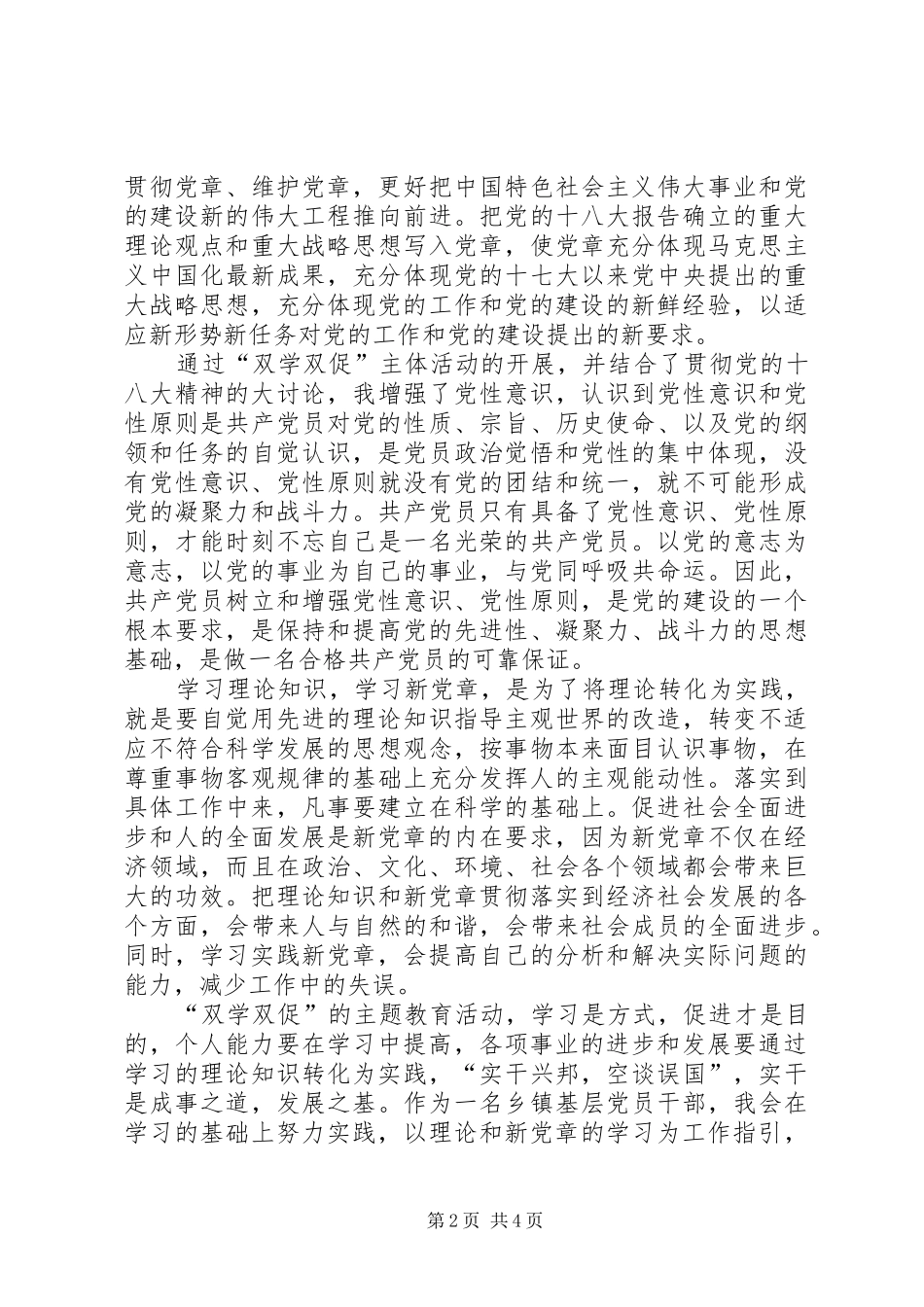 双学双严主题教育活动体会心得_第2页