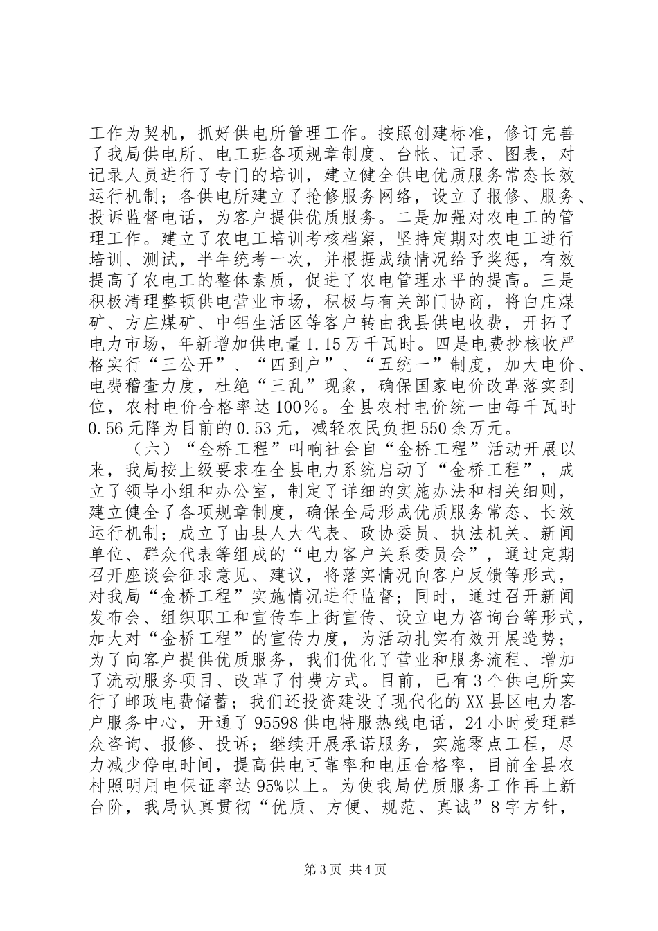 县电业局年度工作总结 _第3页