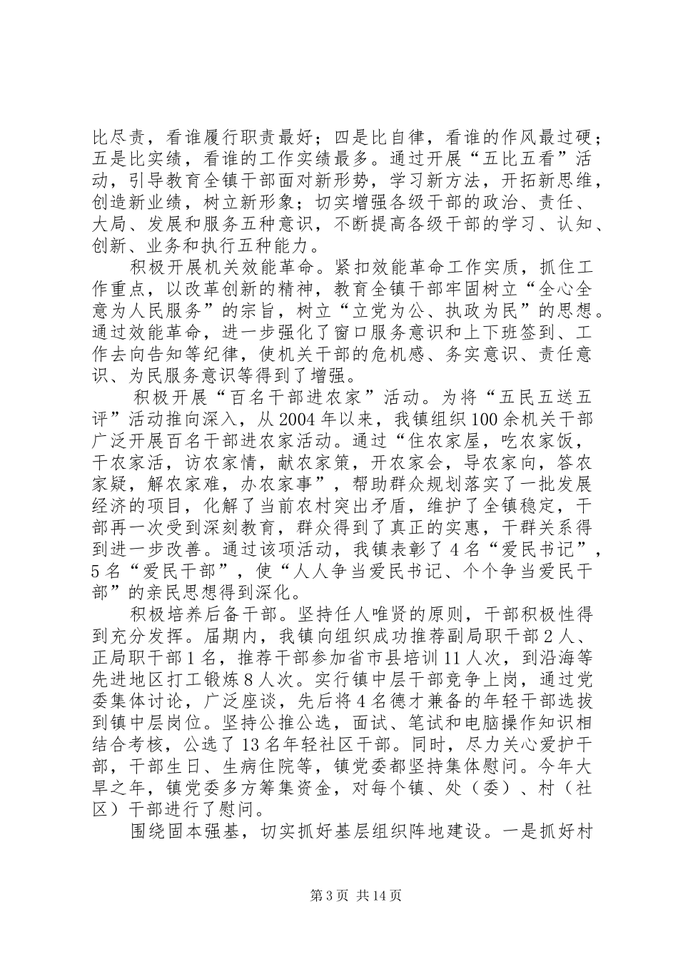 乡镇领导班子届期总结 _第3页