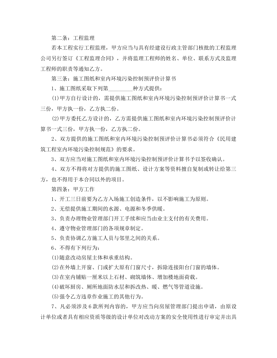 室内装修合同书最新范本 _第2页