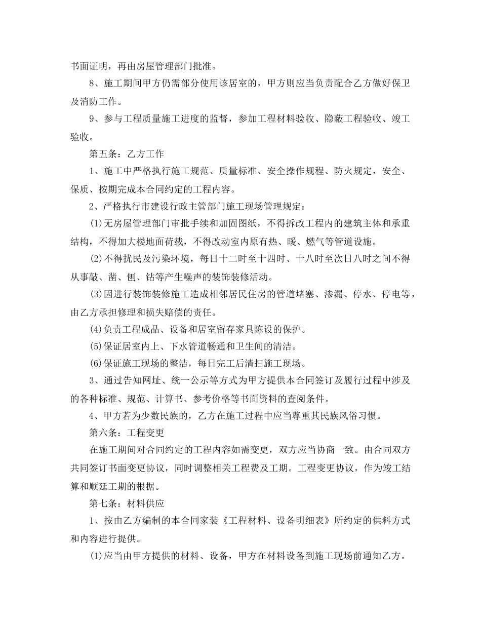 室内装修合同书最新范本 _第3页
