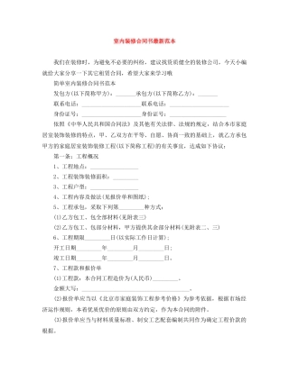 室内装修合同书最新范本 