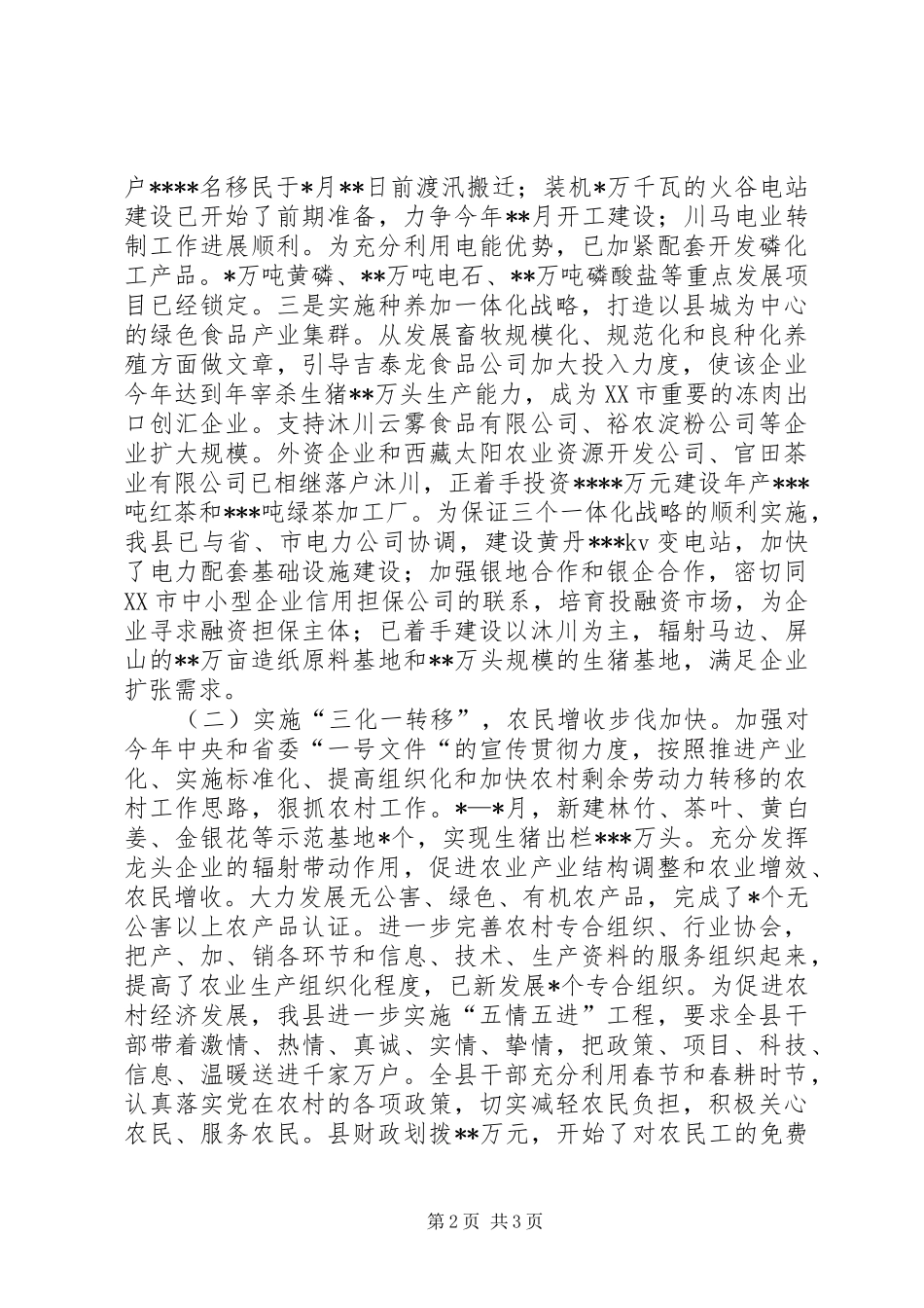 县委200X年一季度工作总结 _第2页