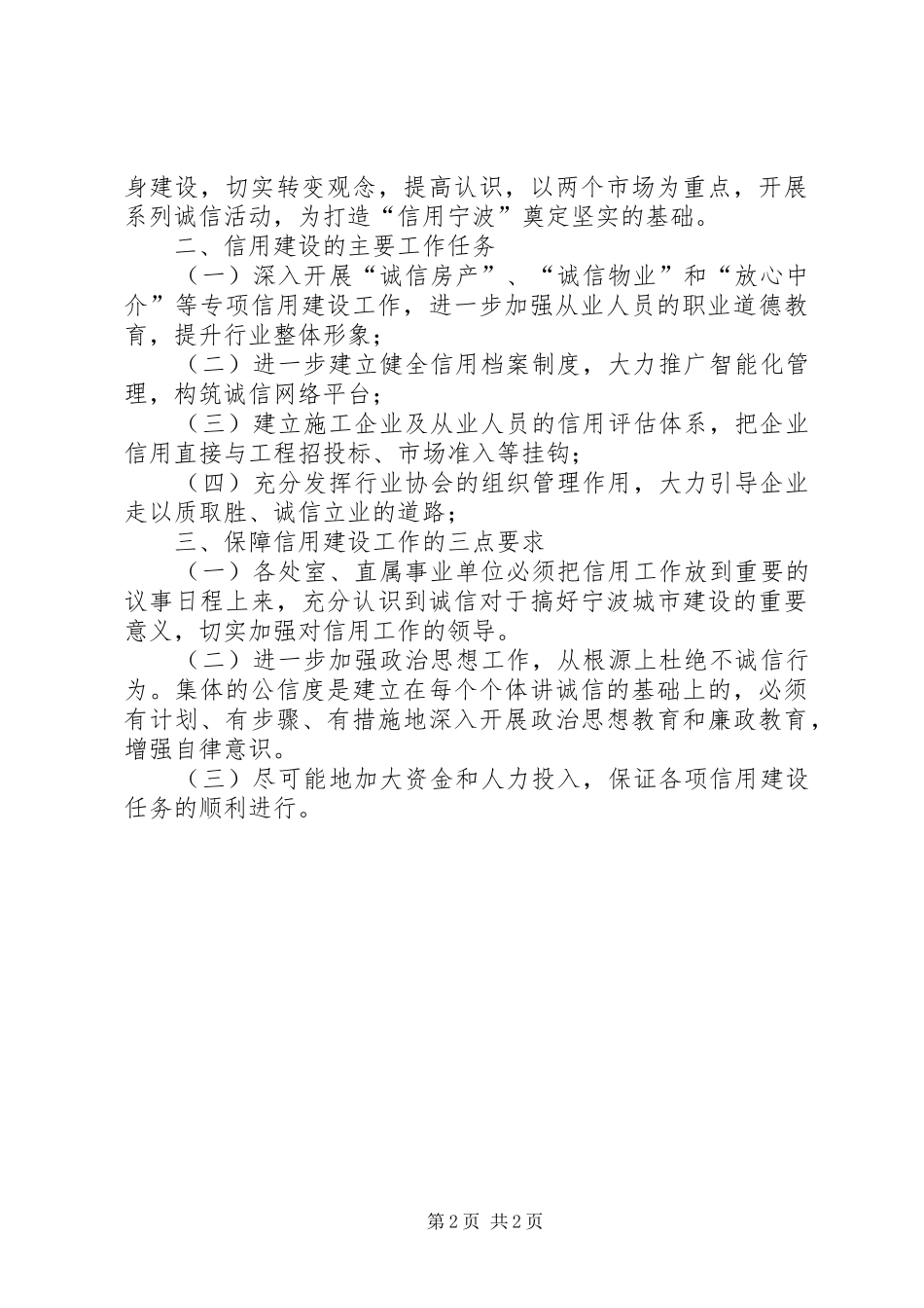 市建设委员会200Ｘ年信用工作总结及200Ｘ年思路_第2页