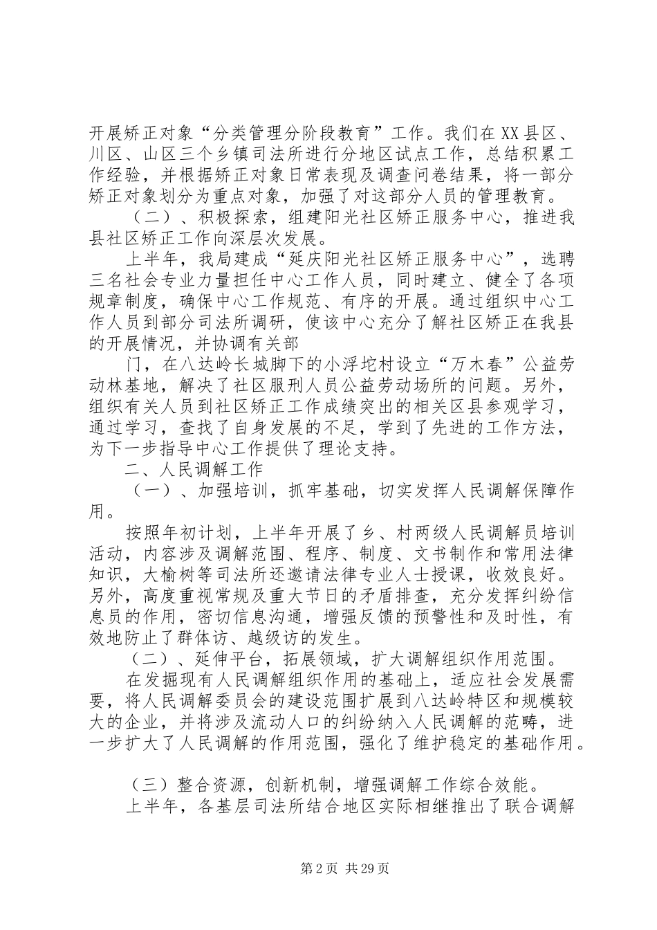 司法行政工作半年总结 _第2页