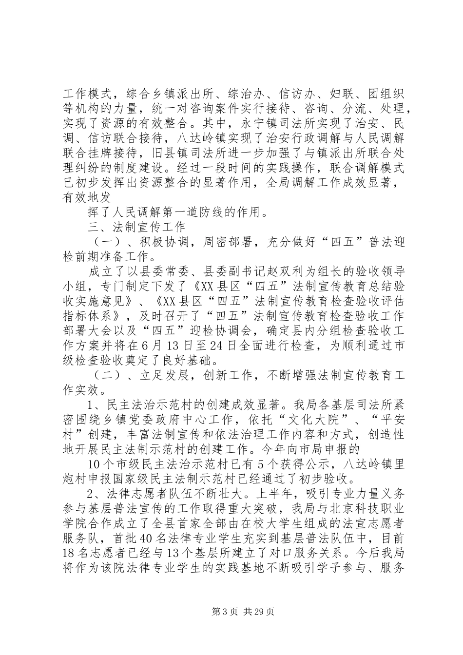 司法行政工作半年总结 _第3页