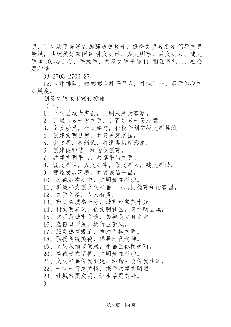 文明城市创建宣传标语内容_第2页