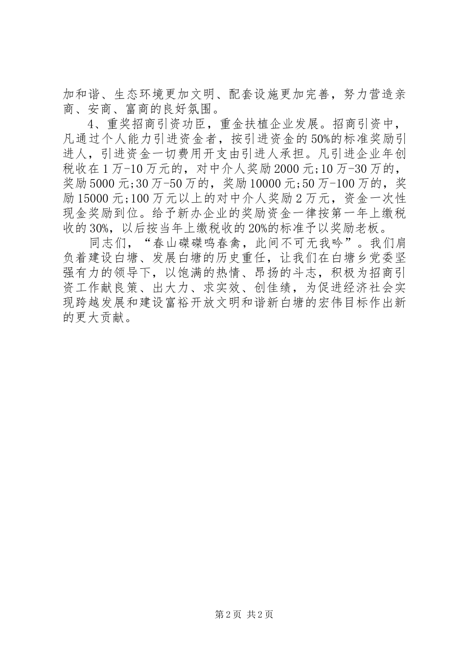 乡镇招商引资倡议书_第2页