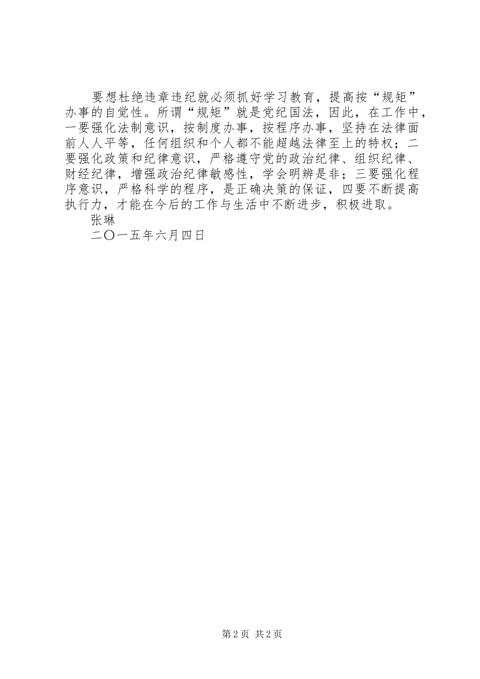 五个提升两个确保体会心得3_第2页