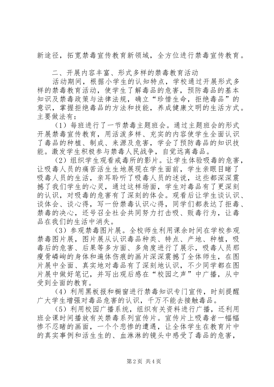 小学禁毒宣传教育活动总结 _第2页
