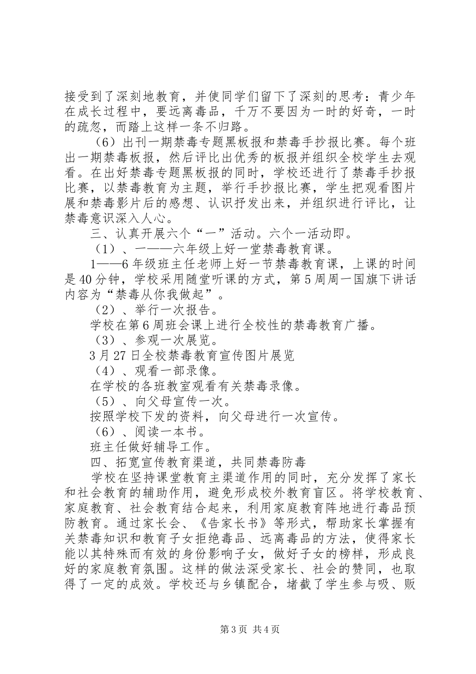 小学禁毒宣传教育活动总结 _第3页