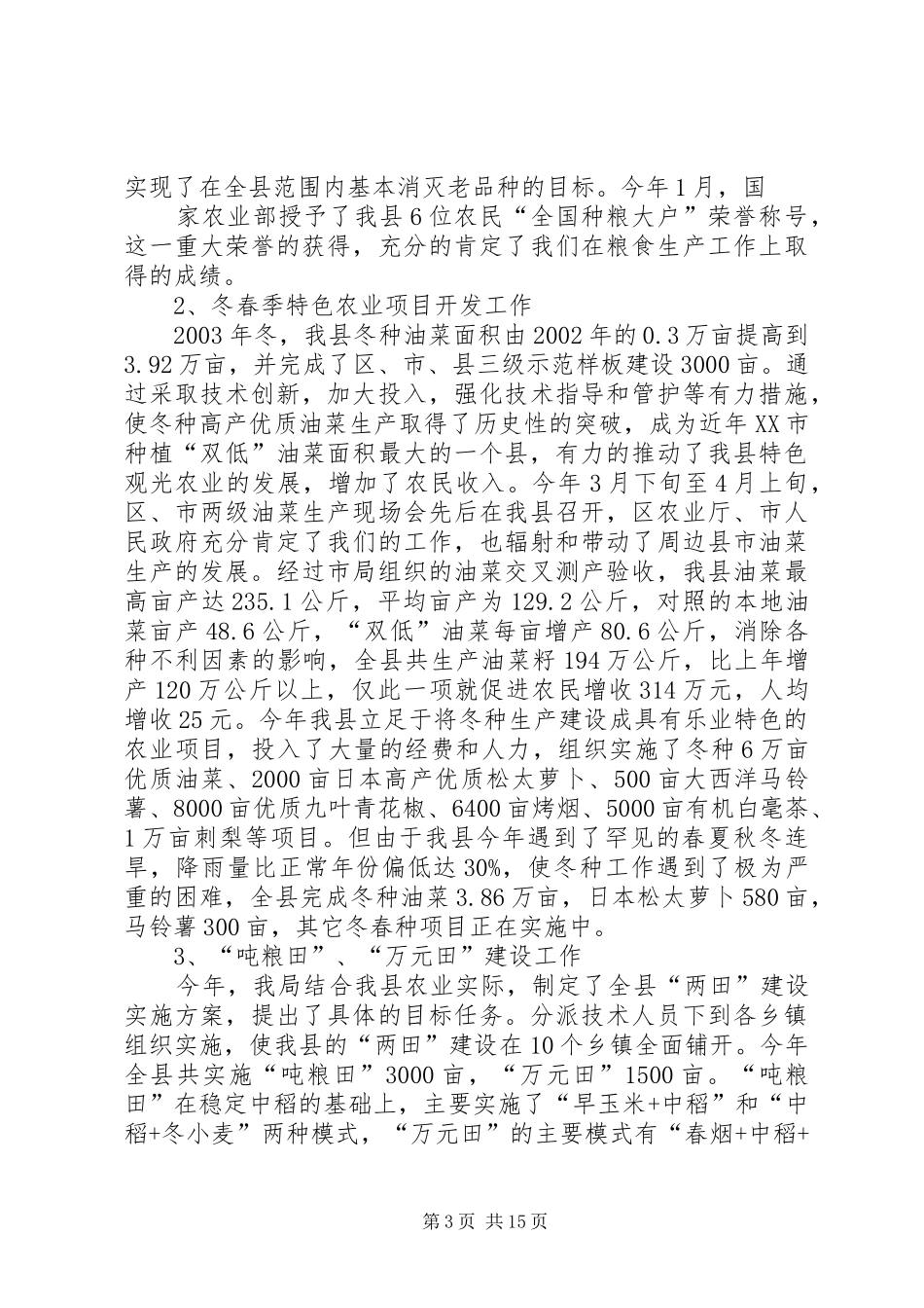 县农业局工作总结 _第3页