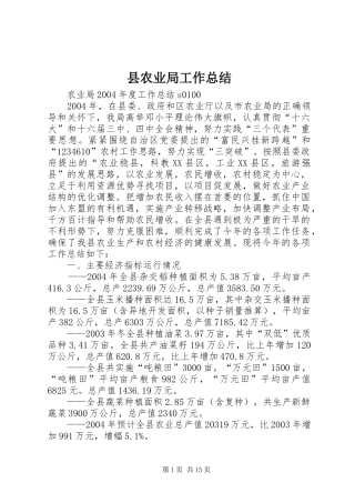 县农业局工作总结 