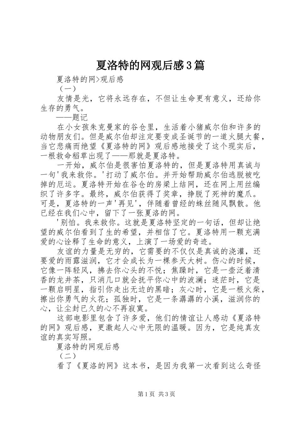 夏洛特的网观后心得3篇_第1页