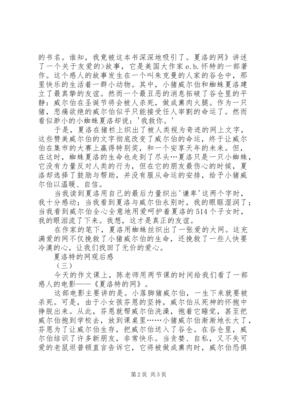 夏洛特的网观后心得3篇_第2页