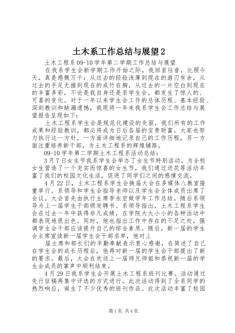 土木系工作总结与展望2_第1页