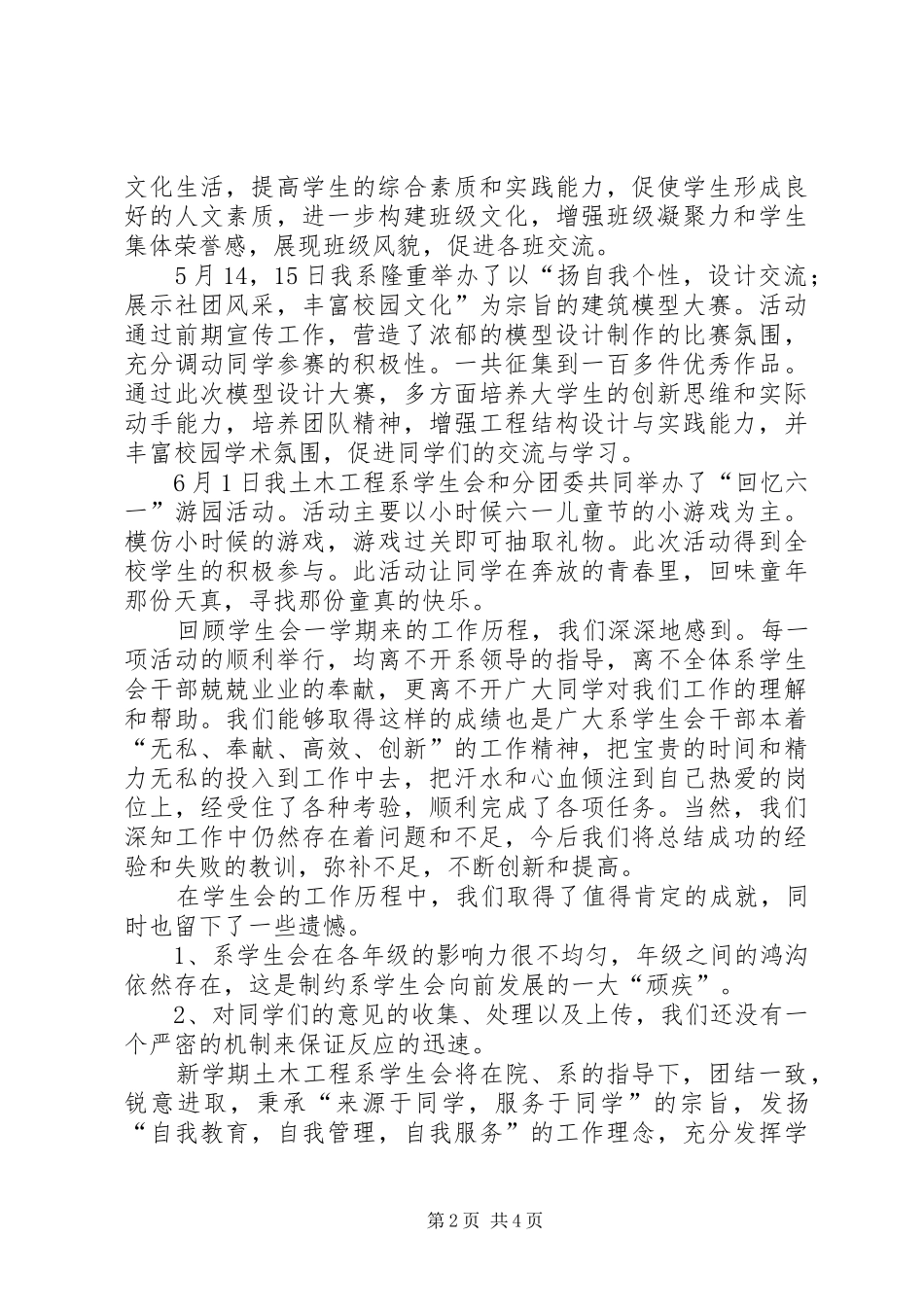 土木系工作总结与展望2_第2页