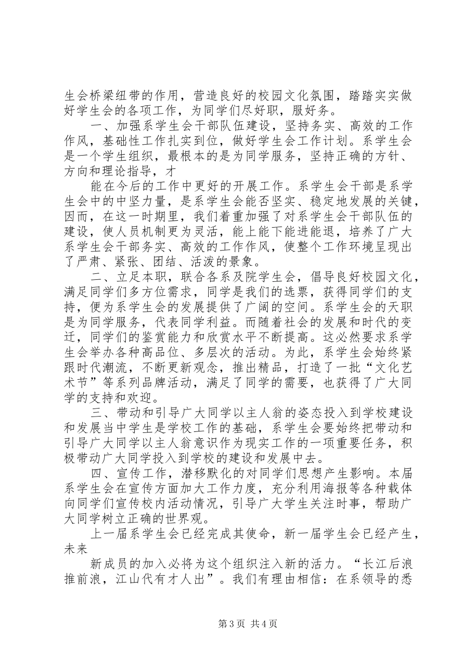 土木系工作总结与展望2_第3页