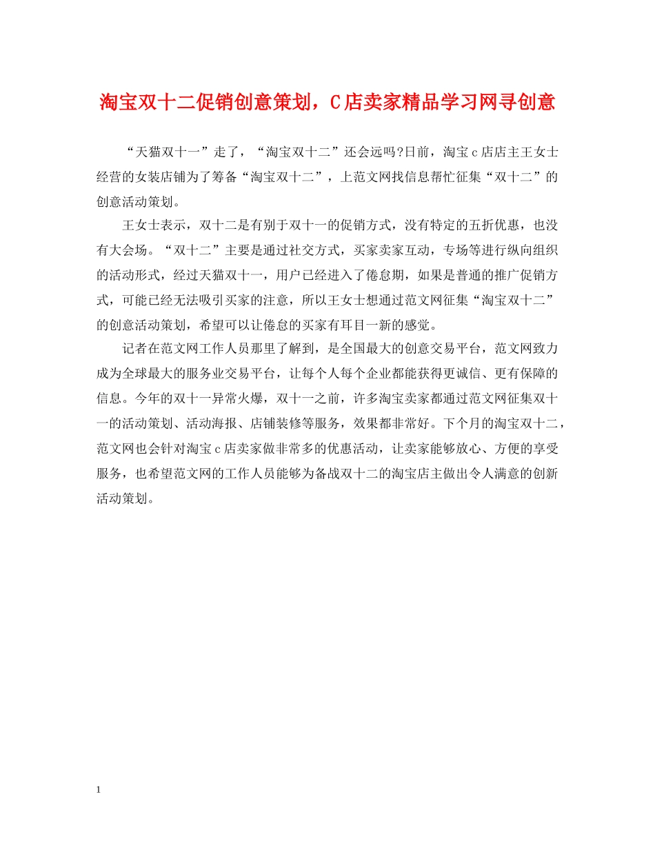 淘宝双十二促销创意策划，C店卖家精品学习网寻创意 _第1页