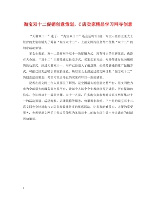淘宝双十二促销创意策划，C店卖家精品学习网寻创意 
