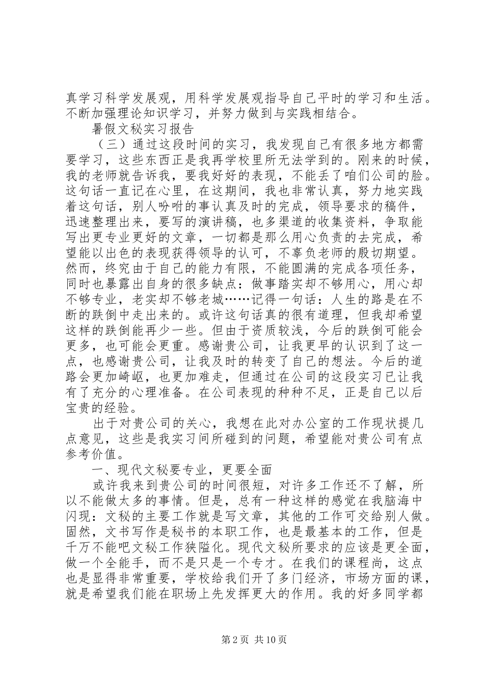 提倡环保的倡议书_第2页