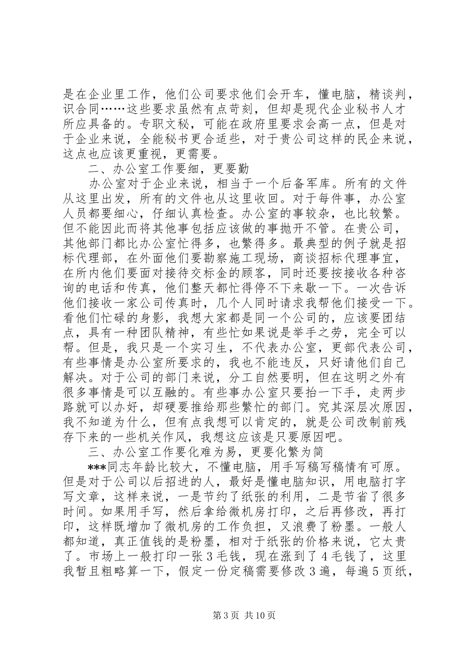 提倡环保的倡议书_第3页