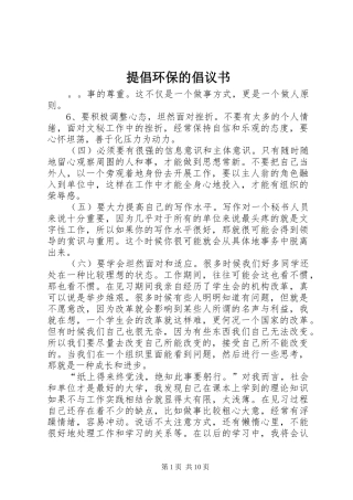 提倡环保的倡议书