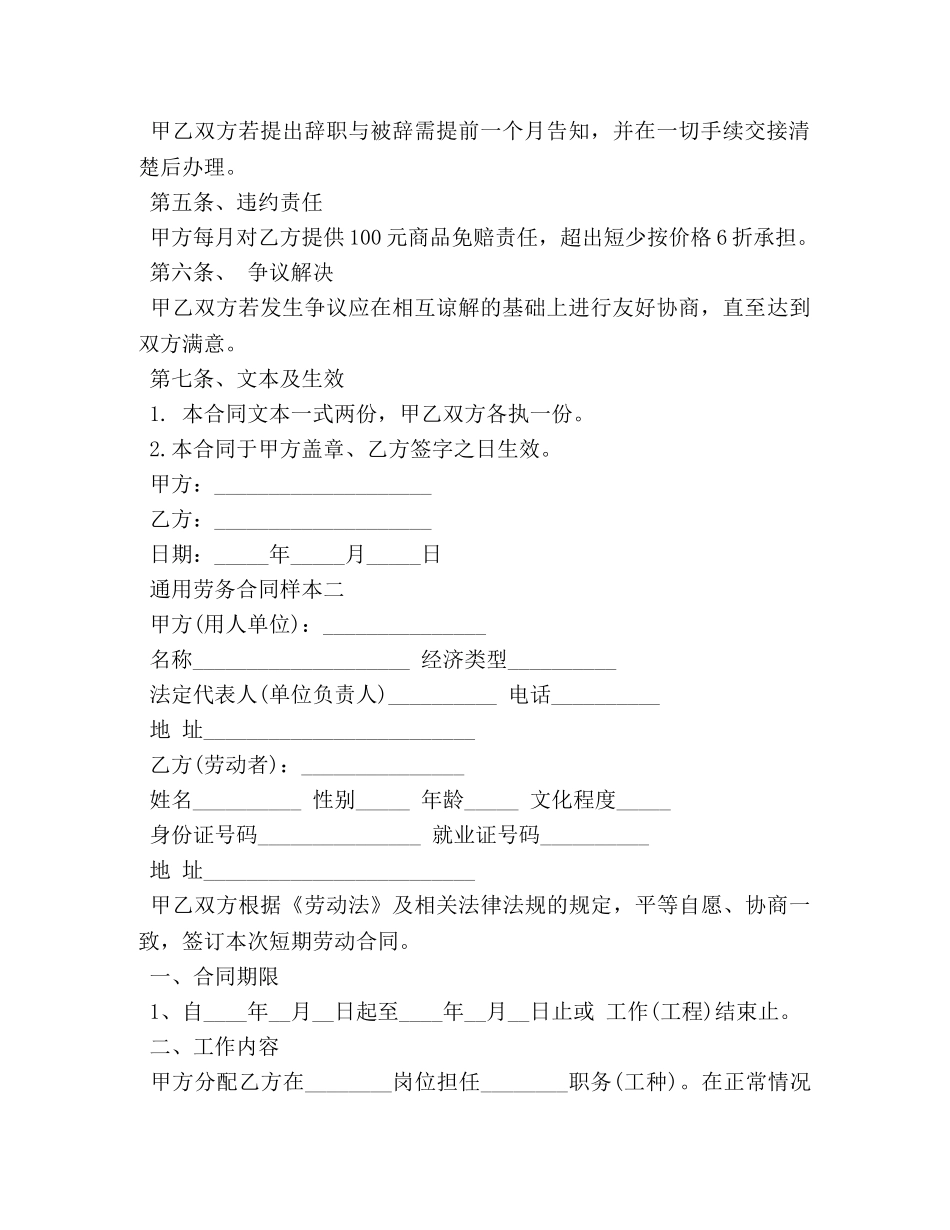 通用劳务合同样本3篇 _第2页