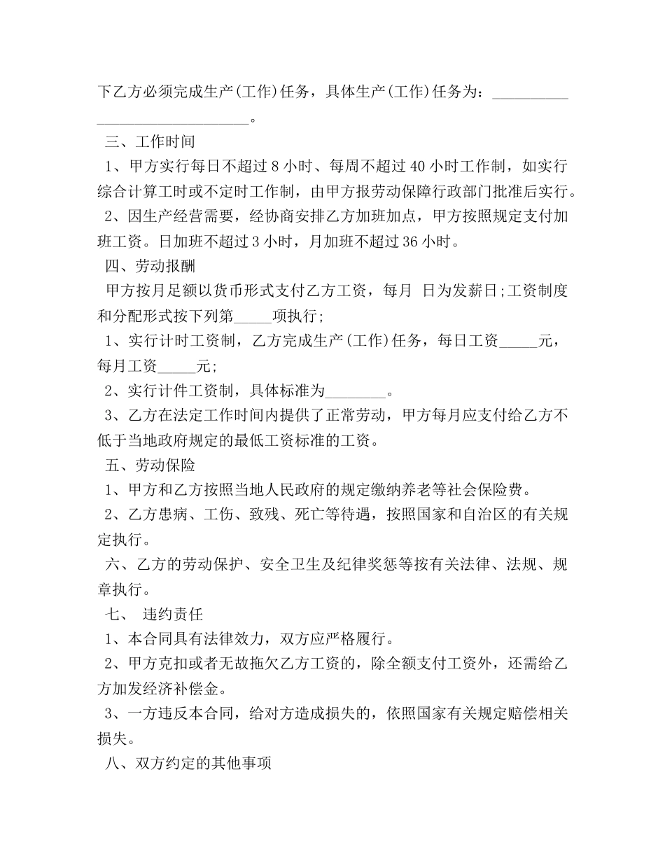通用劳务合同样本3篇 _第3页