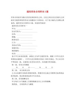 通用劳务合同样本3篇 